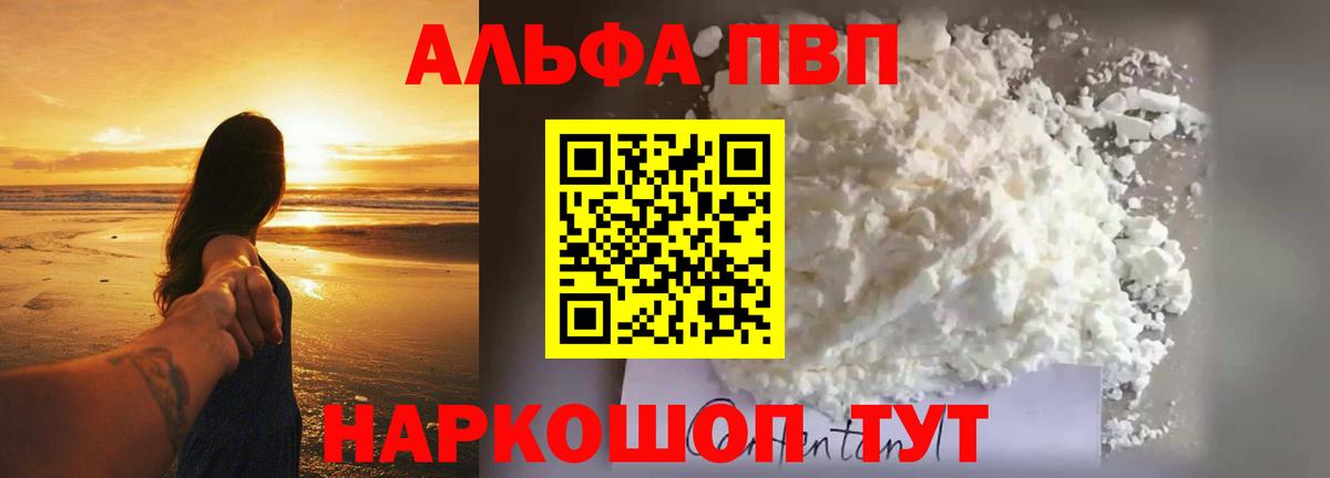 Alpha-PVP мука Сорочинск
