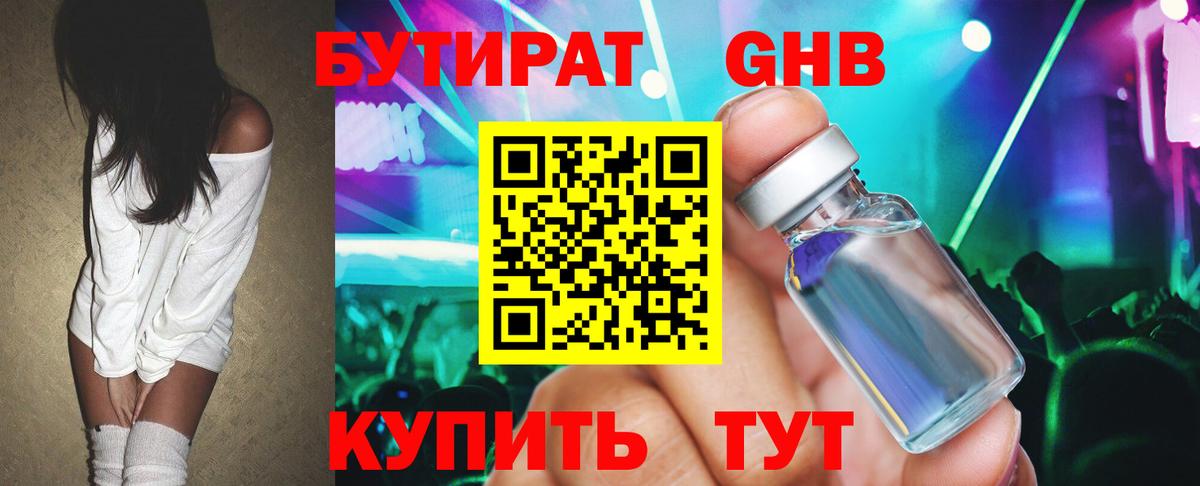 БУТИРАТ 99% Сорочинск