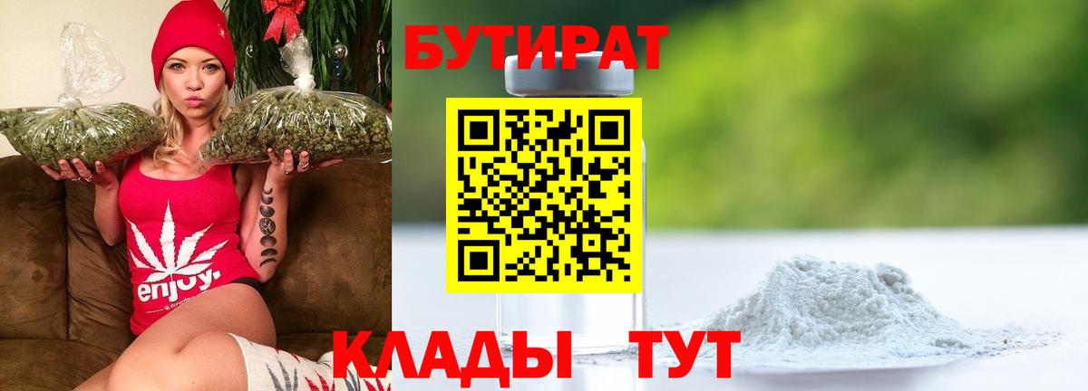 Сорочинск  Бутират 99%  БУТИРАТ  Вход с VPN 