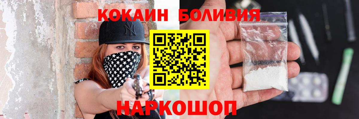 КОКАИН  Вход с VPN  Сорочинск  COCAIN Боливия 