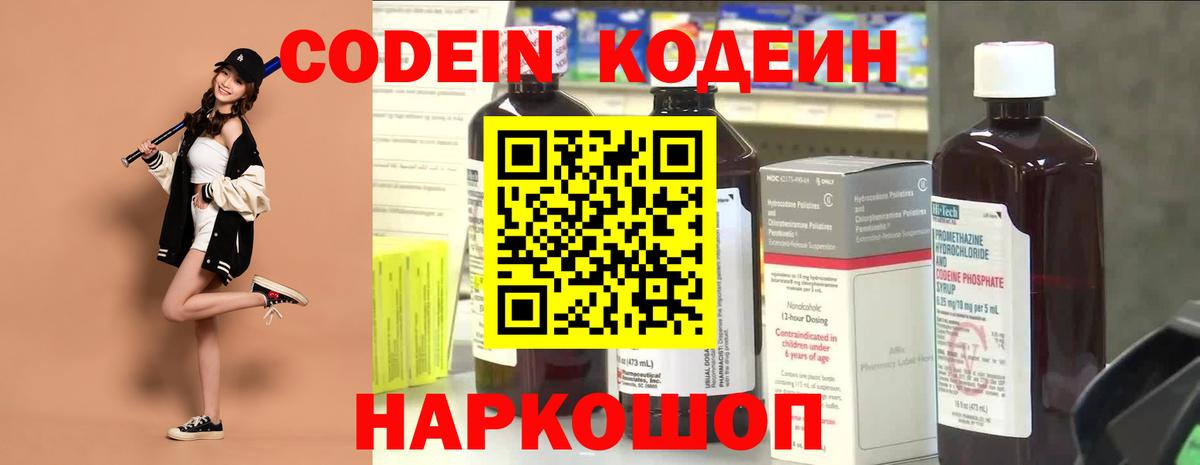 Сорочинск  Кодеиновый сироп Lean Purple Drank  Кодеиновый сироп Lean напиток Lean (лин)  Вход с VPN 