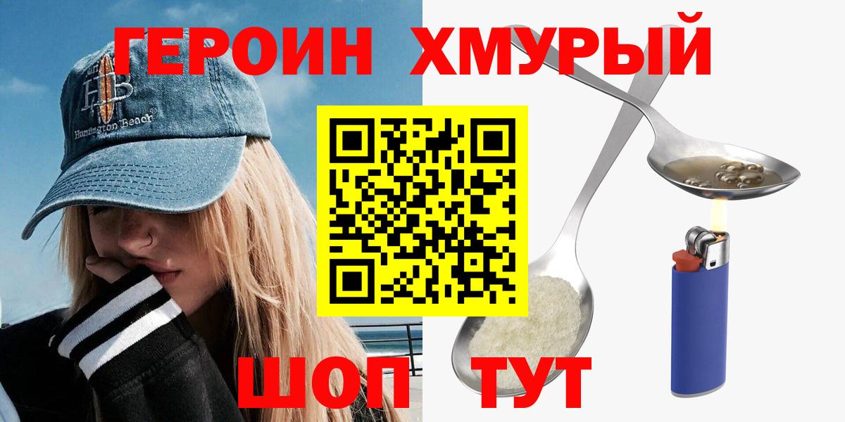 ГЕРОИН герыч Сорочинск