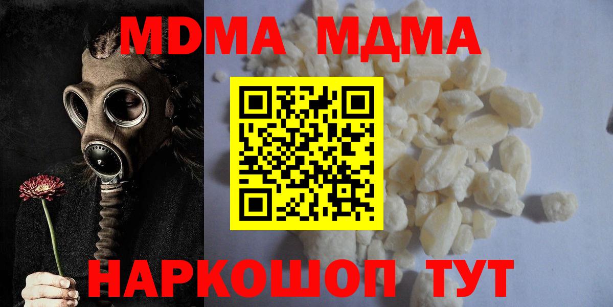 Сорочинск  MDMA Molly  MDMA  Вход с VPN 