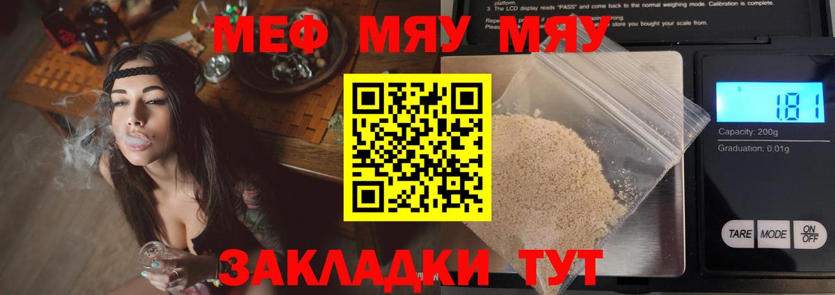 Сорочинск  МЕФ мяу мяу  Вход с VPN  МЯУ-МЯУ mephedrone 